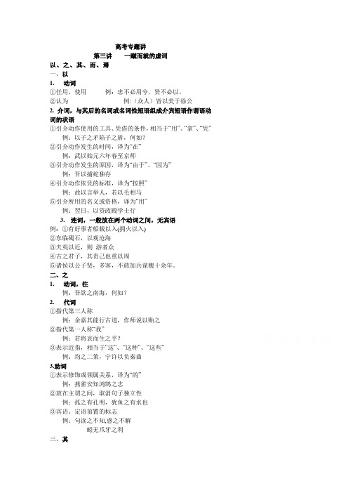 北京市第四中学高考语文冲刺学案_文言文阅读 03