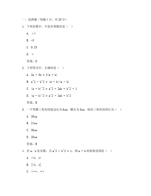 建湖初二期末数学试卷答案