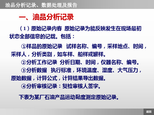 油品分析记录、数据处理及报告