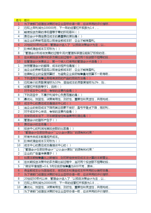 天津大学第二学期在线作业管理会计投资学中国税收财务会计