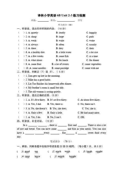 牛津小学英语6B2-3单元练习