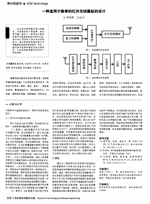 一种适用于教学的红外无线鼠标的设计