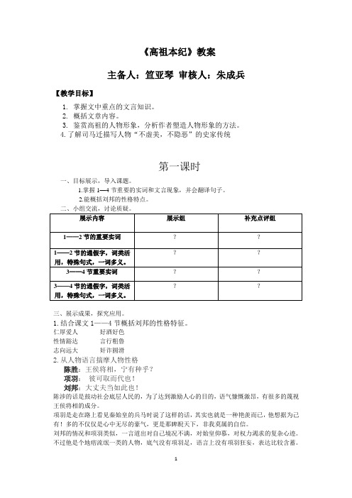 (笪教案)高祖本纪