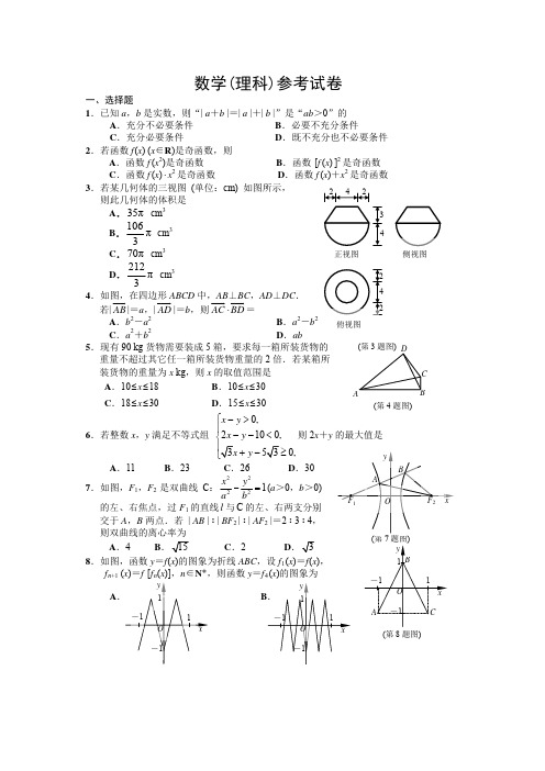 2015年浙江高考数学参考卷(理科)