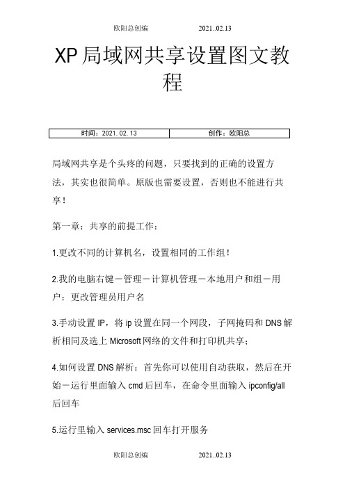 XP局域网共享设置图文教程之欧阳总创编