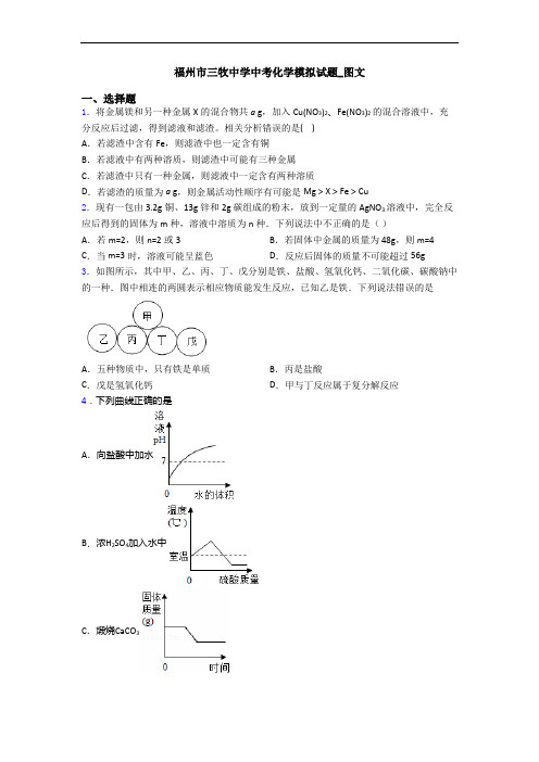 福州市三牧中学中考化学模拟试题_图文