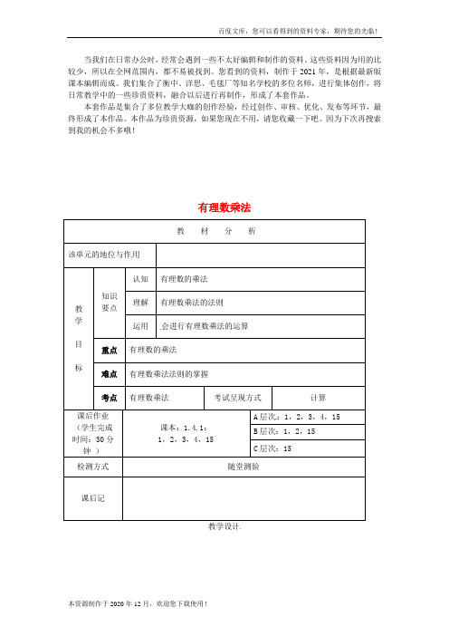 《有理数的乘法》 word版 公开课一等奖教案 (新版)新人教版