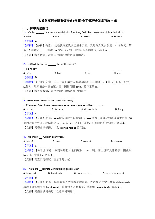 人教版英语英语数词考点+例题-全面解析含答案百度文库