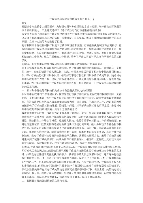 行政执法与行政强制措施关系之我见(一)