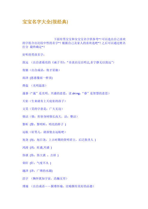 宝宝名字大全很经典