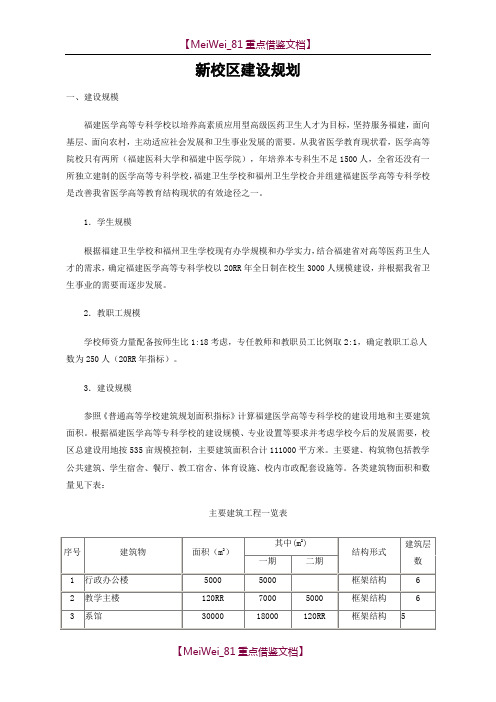 【9A文】新校区建设规划