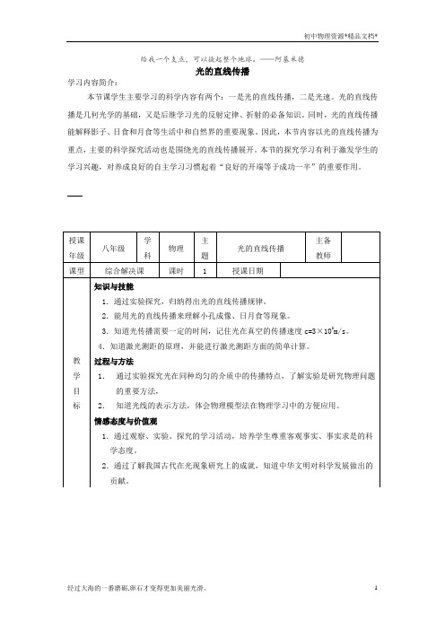 苏科版八年级物理上册第三章3.3光的直线传播教案