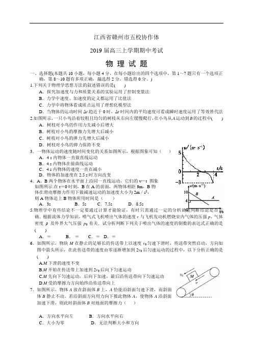 江西省赣州市五校协作体高三上学期期中考试——物理(物理)