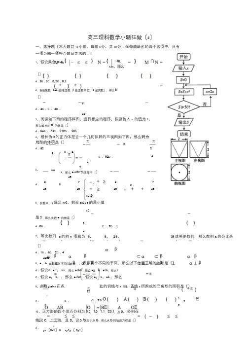 高三数学理小题狂做(4)