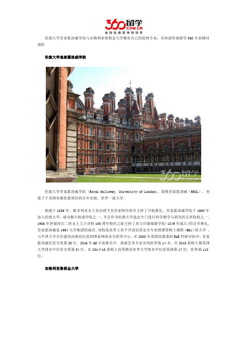 伦敦大学皇家霍洛威学院与安格利亚鲁斯金大学哪个好