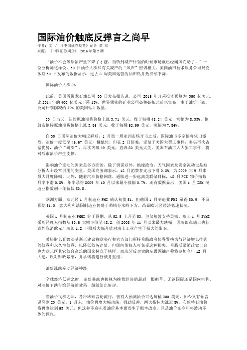 国际油价触底反弹言之尚早