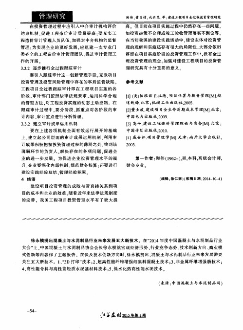 徐永模提出混凝土与水泥制品行业未来发展五大新技术