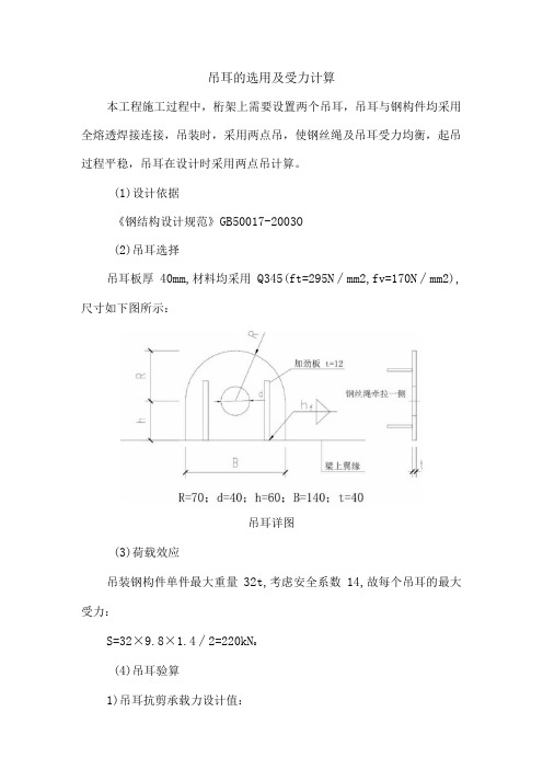 吊耳的选用及受力计算