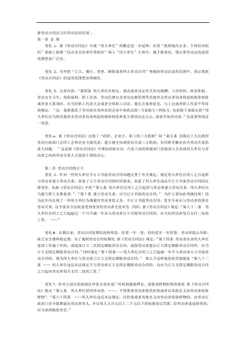 新劳动合同法与旧劳动法的区别