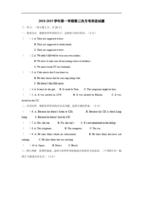 校2019届九年级上学期第三次月考英语试题(附答案)