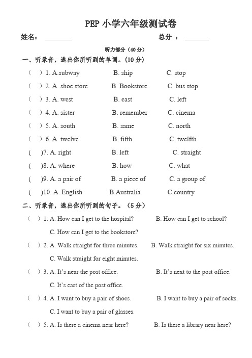 PEP小学英语六年级上册第一二单元测试卷.doc