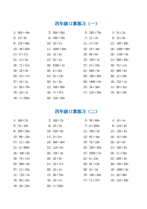 四升五年级数学口算题3000道