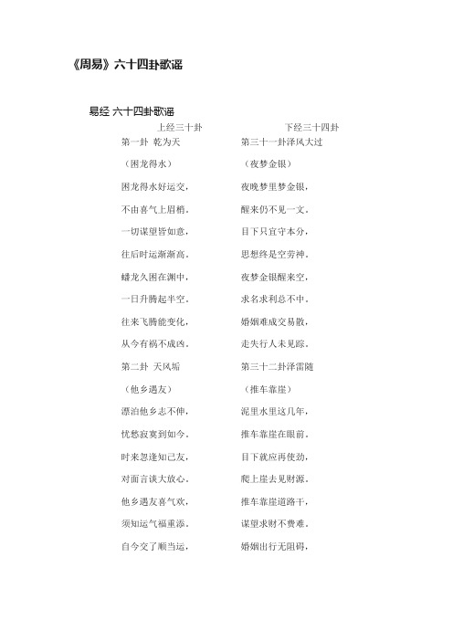 《周易》六十四卦歌谣