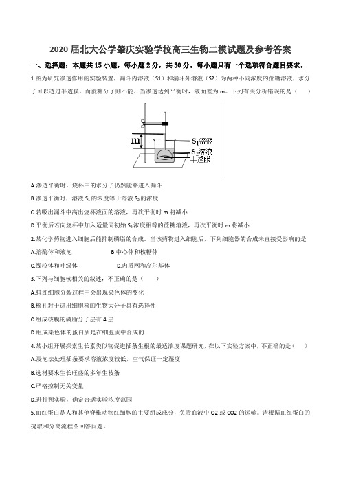 2020届北大公学肇庆实验学校高三生物二模试题及参考答案