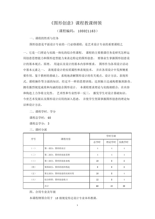 (完整版)图形创意大纲