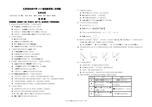 江苏省如皋中学2020级创新班第二次周练化学试卷