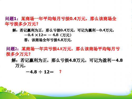 浙教版七年级数学上册《2.4有理数的除法》优质课件