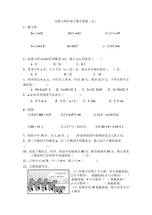 北师大四年级下数学思维(五)