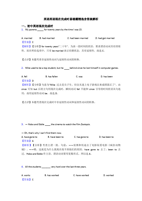 英语英语现在完成时易错题精选含答案解析