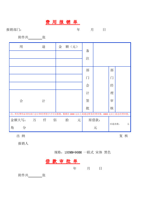 费用报销单表格