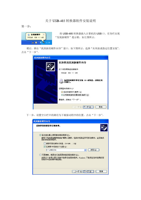 使用USB-485说明书
