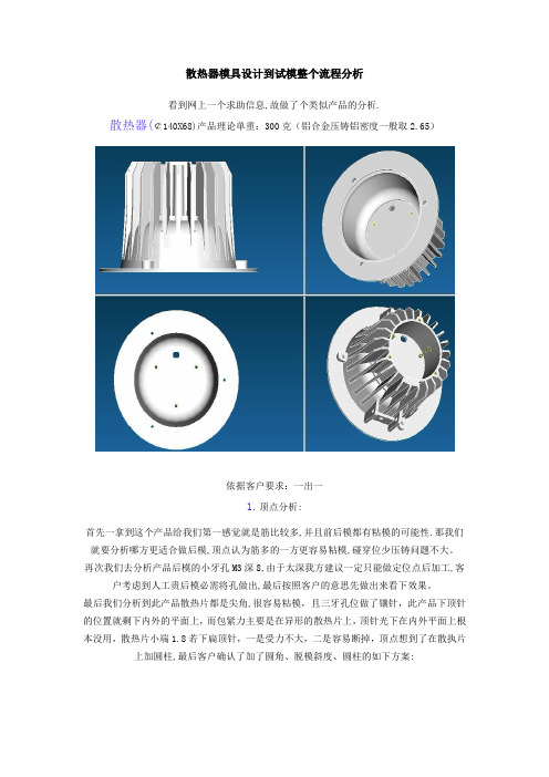 压铸模具设计实例(散热器模具设计到试模整个流程分析)