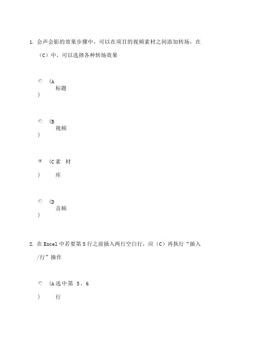 常州继续教育考试实用软件应用技巧修订版