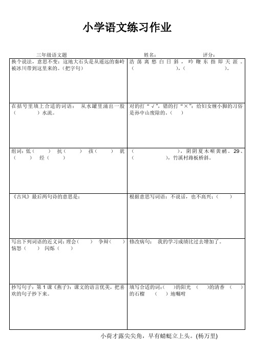 小学三年级语文训练大本营 (9)