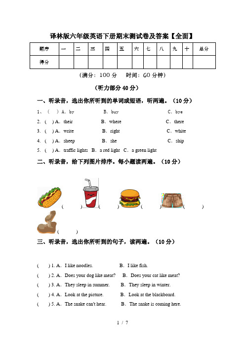 译林版六年级英语下册期末测试卷及答案【全面】