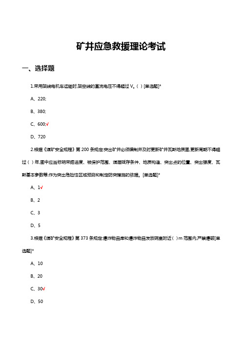 2023年矿井应急救援理论考试试题及答案