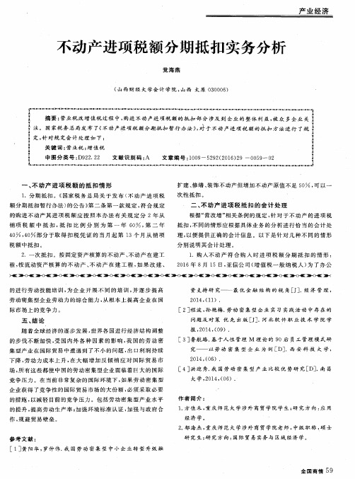 不动产进项税额分期抵扣实务分析