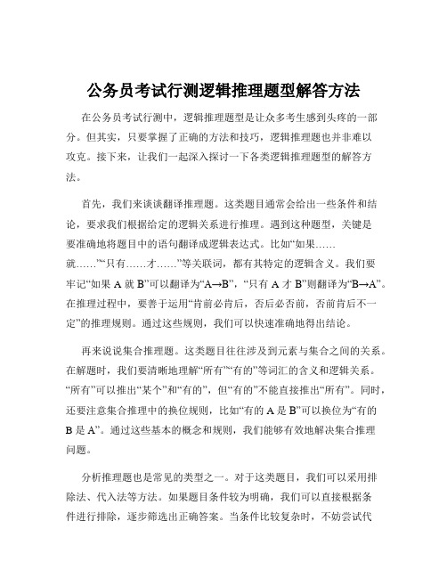 公务员考试行测逻辑推理题型解答方法