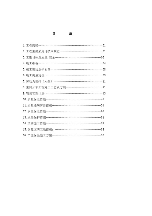 别墅施工组织正式总结