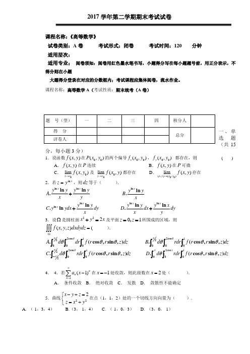 大一-同济高等数学期末试题-(精确答案)