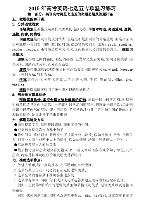 英语高考阅读七选五的命题思路及答题策略