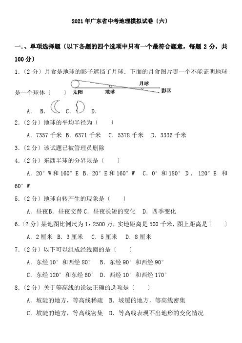 2018年广东省中考地理模拟试卷