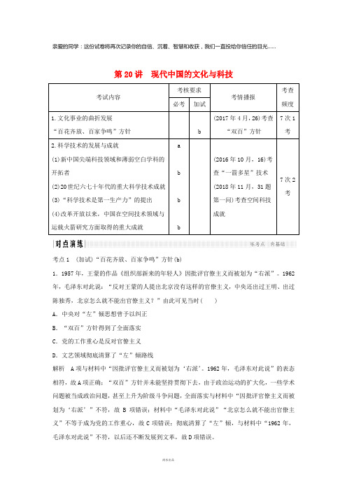 2019高考历史总复习专题八第20讲现代中国的文化与科技学案