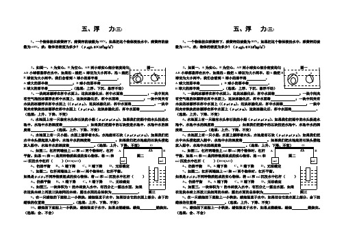 九年级物理(上)试题  压强和浮力5 浮力(3)