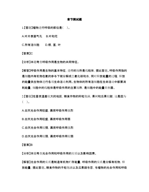 初中生物济南版七年级上册第二单元 多彩的生物世界第四节 绿色植物的呼吸作用-章节测试习题