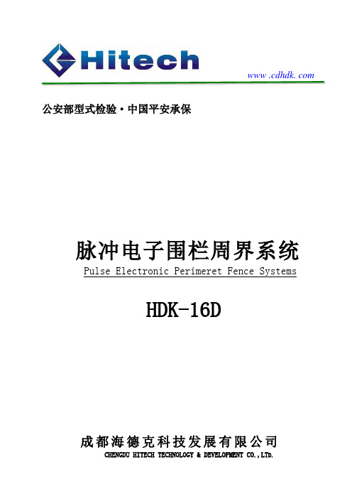 HDK-16D系统简介